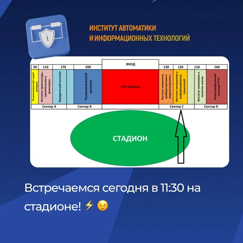 Напоминаем, что СЕГОДНЯ в 11:30 на стадионе за корпусом А состоится долгожданное Посвящ...