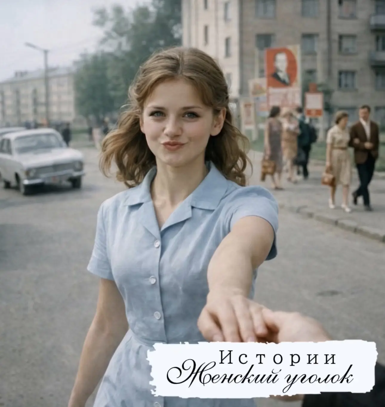 УКУС ЖЕНЩИНЫ – 4