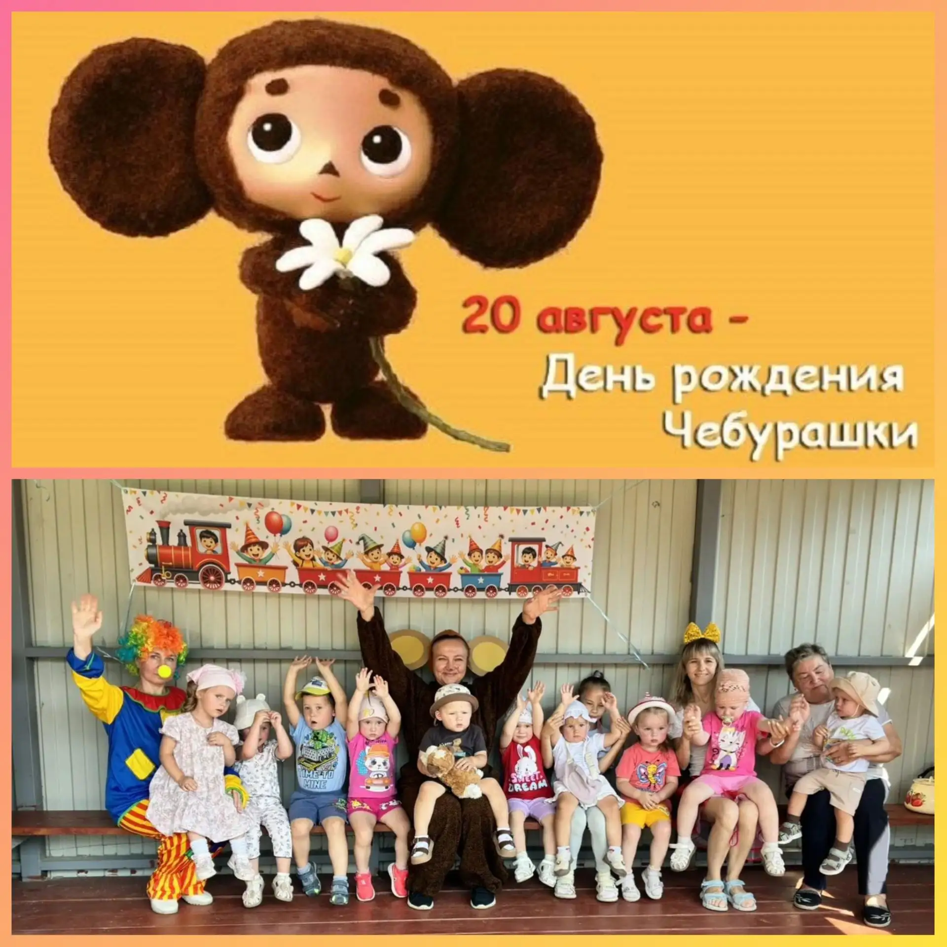 Сегодня у нас особенный день – день рождения Чебурашки!