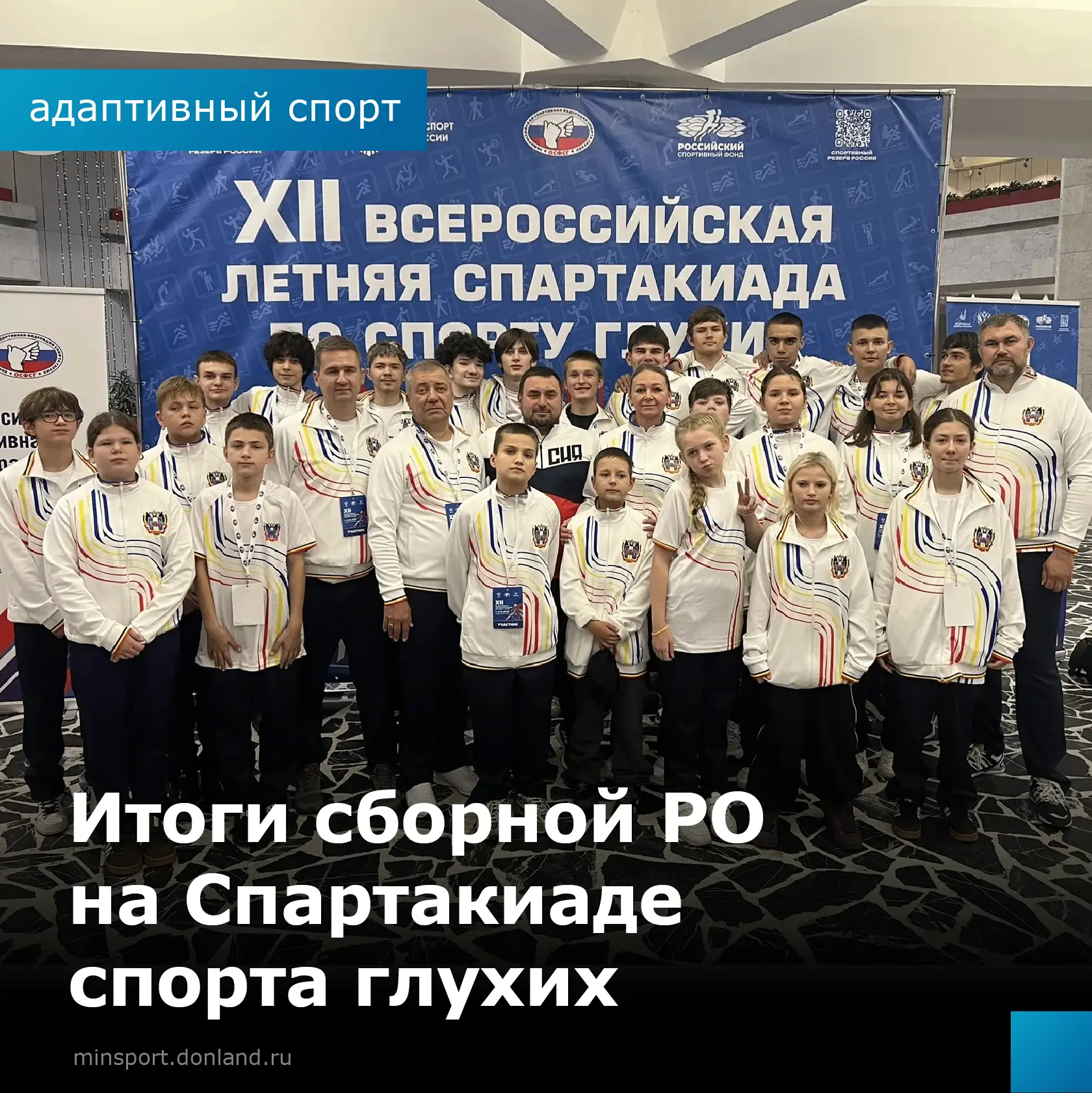 🏆 Итоги XII Всероссийской летней Спартакиады по спорту глухих