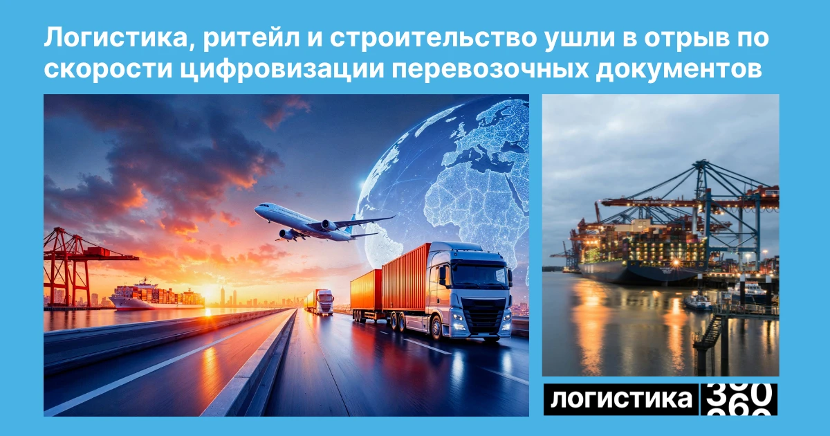 📲 ЭТрН набирает скорость: логистика лидирует в цифровизации перевозок