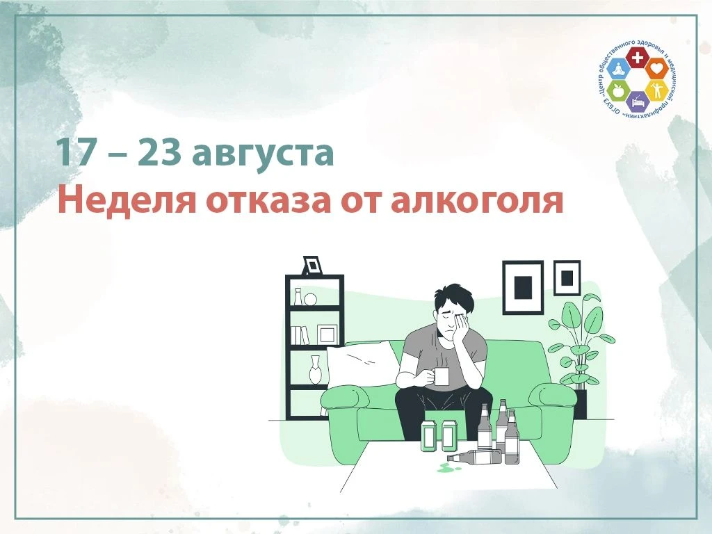 Отказ от употребления алкоголя - важная составляющая здорового образа жизни.