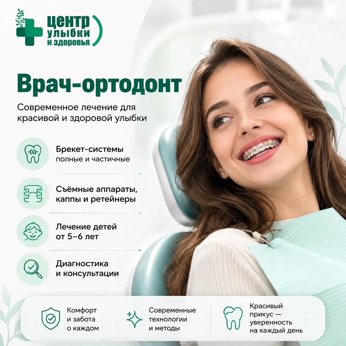 🦷 Мечтаете о ровной, красивой улыбке, но постоянно откладываете лечение?