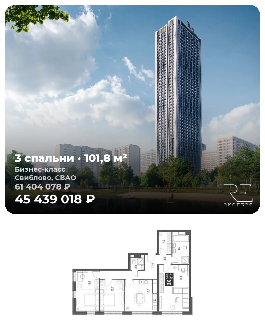 🔥 Скидка 26% на 3-комнатную 101,8 м² бизнес-класса в сданном доме на северо-востоке Мо...
