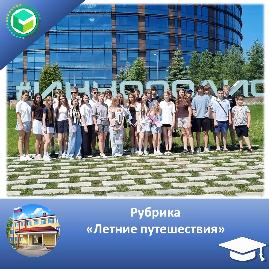 Рубрика "Летние путешествия"

Большое путешествие большого 10 класса🚌✨

Три дня, две республики, уч