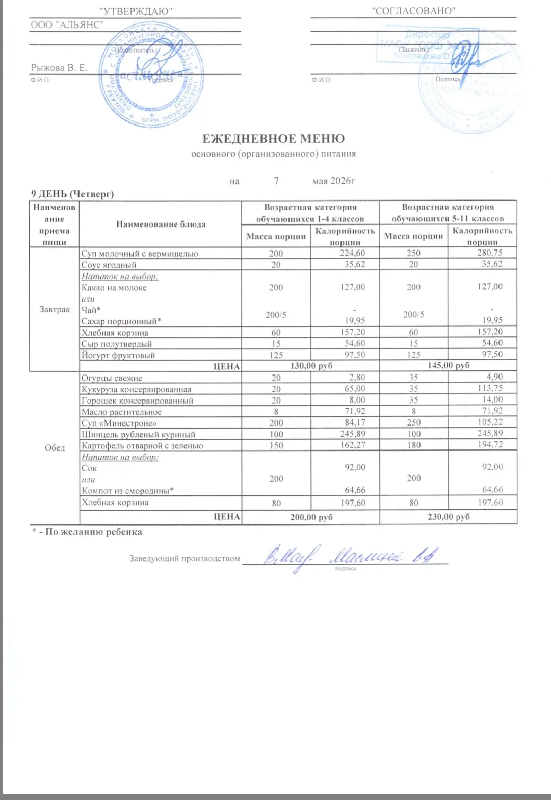 НАШЕ #МенюНаНеделю  Представляем вашему вниманию меню 📄 на следующую неделю:  🍔 04.05  🍜 05.05  🥧 06