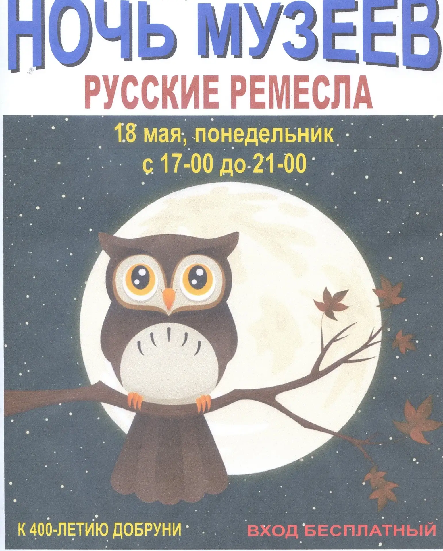 📣 ВНИМАНИЕ! Приглашаем на "Ночь музеев" в нашем лицее!   Дорогие учащиеся, родители и сотрудники лиц