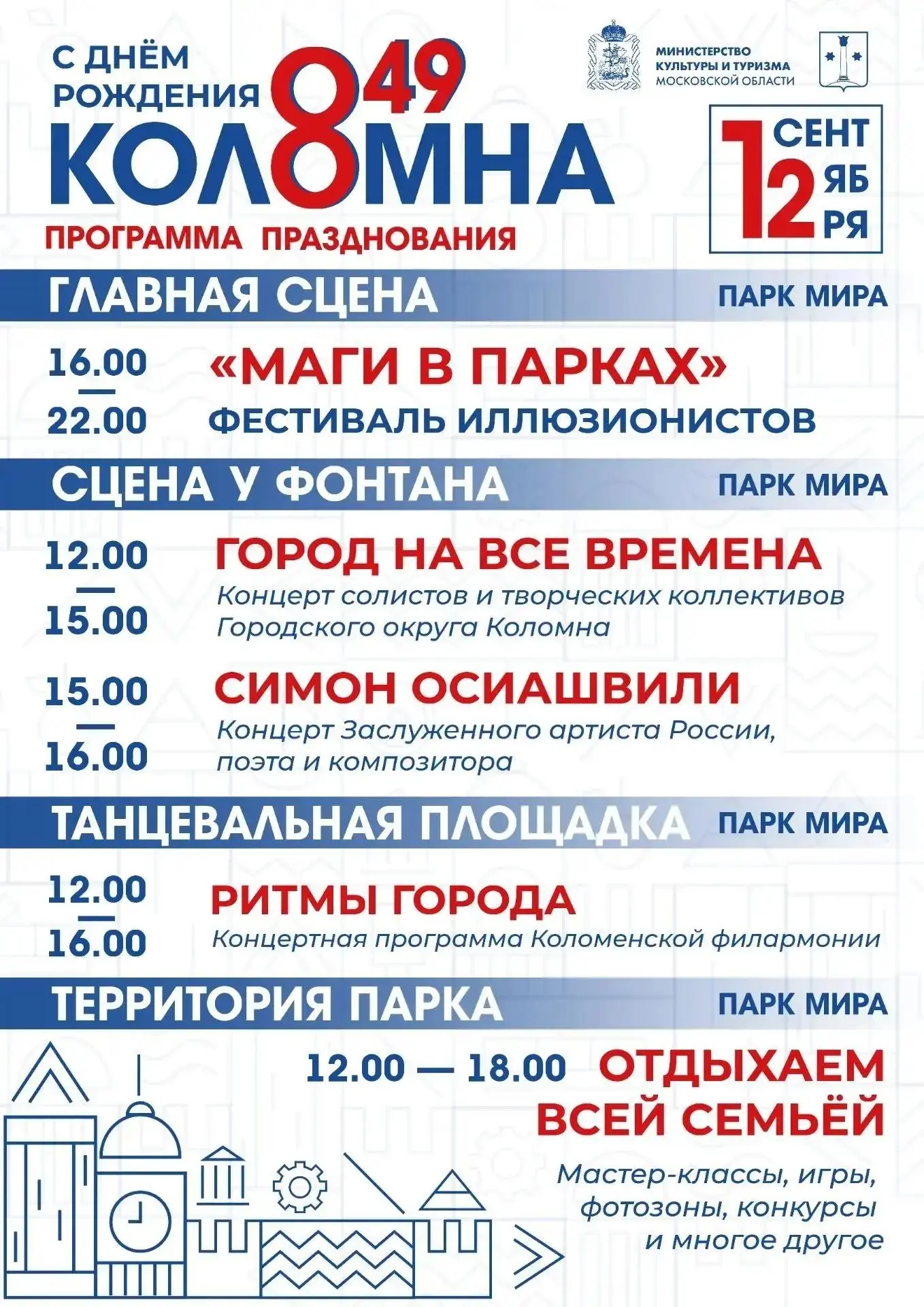 ⭐День города Коломны 2026. Программа мероприятий