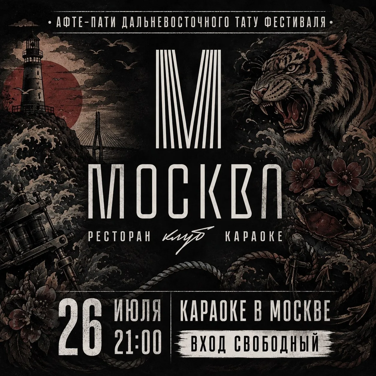 26 июля всех будем ждать в клуб Москва в зале караоке.
Вход абсолютно для всех бесплатный.
Стартуем 