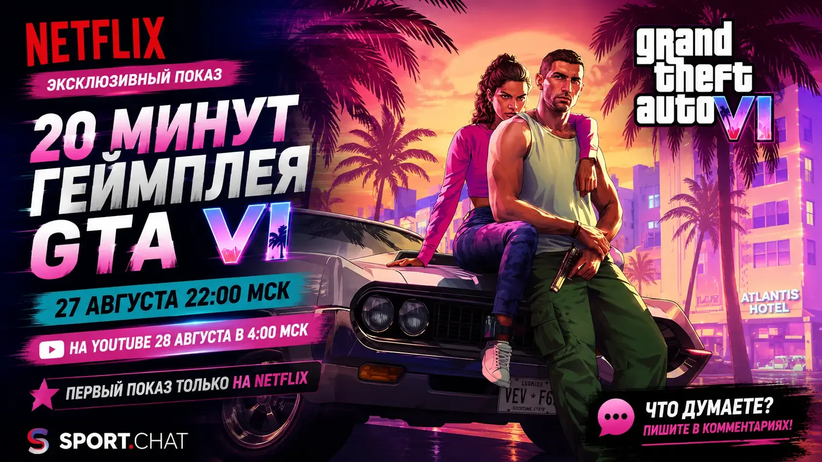 Netflix покажет около 20 минут геймплея GTA VI — премьера состоится 27 августа