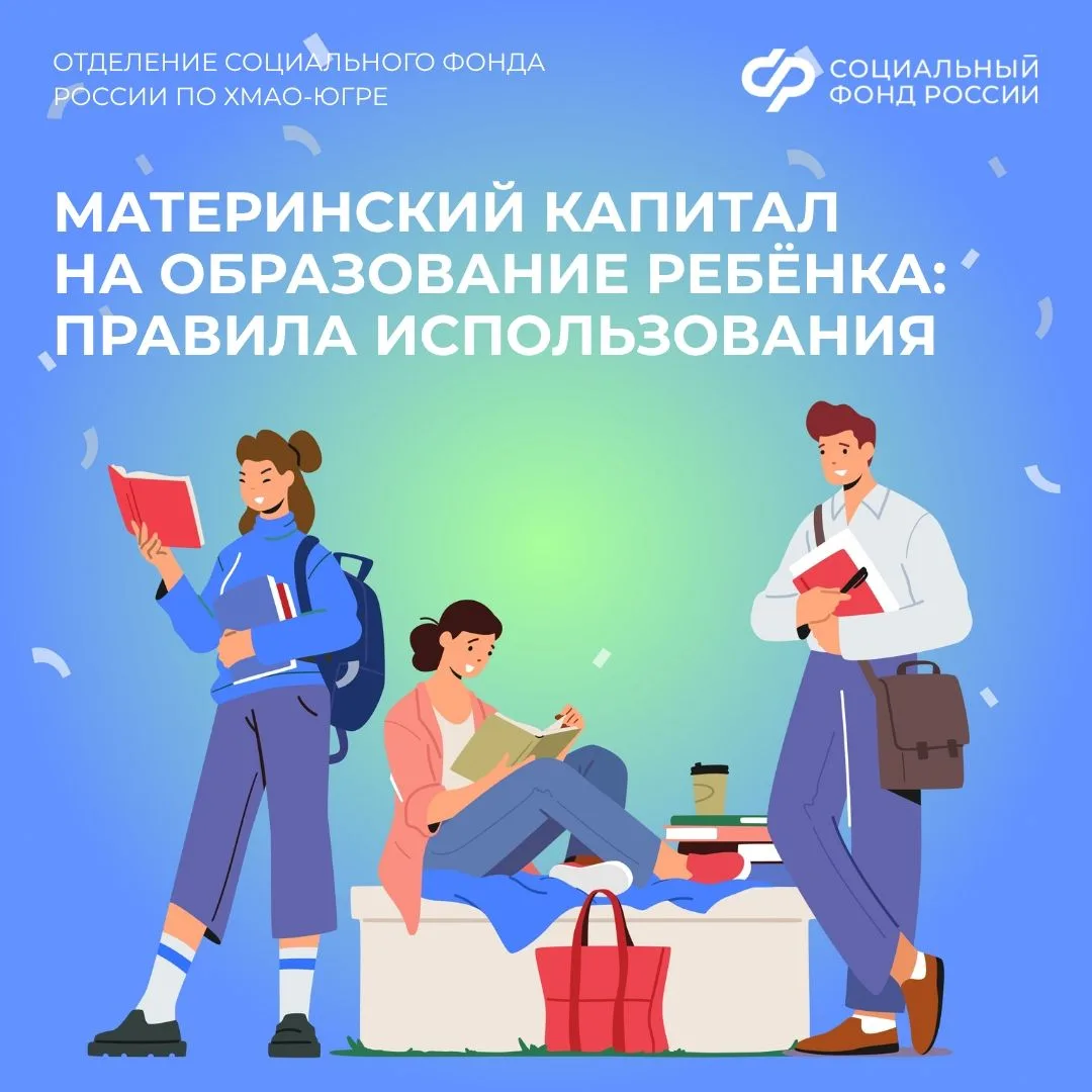 Материнский капитал на образование ребёнка: правила использования