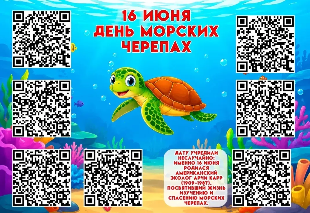 🎉 Международный день морской черепахи — отличный повод узнать побольше об этих удивительных создани