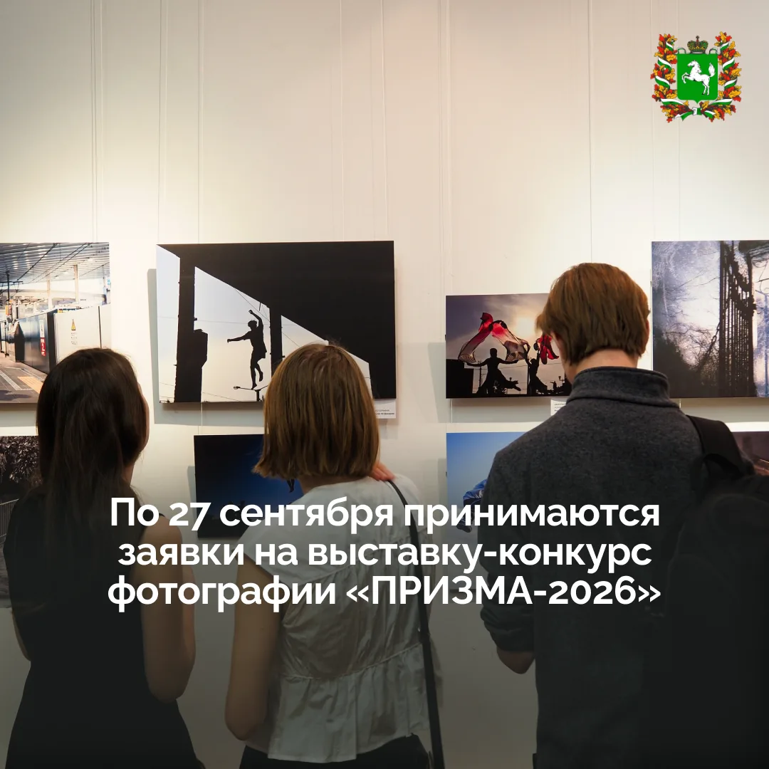«ПРИЗМА» снова собирает лучшие фотографии Томской области!
