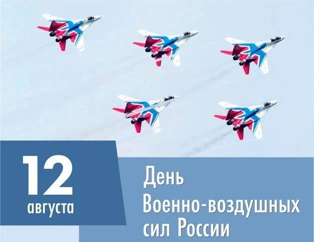 День Военно-воздушных сил ✈️