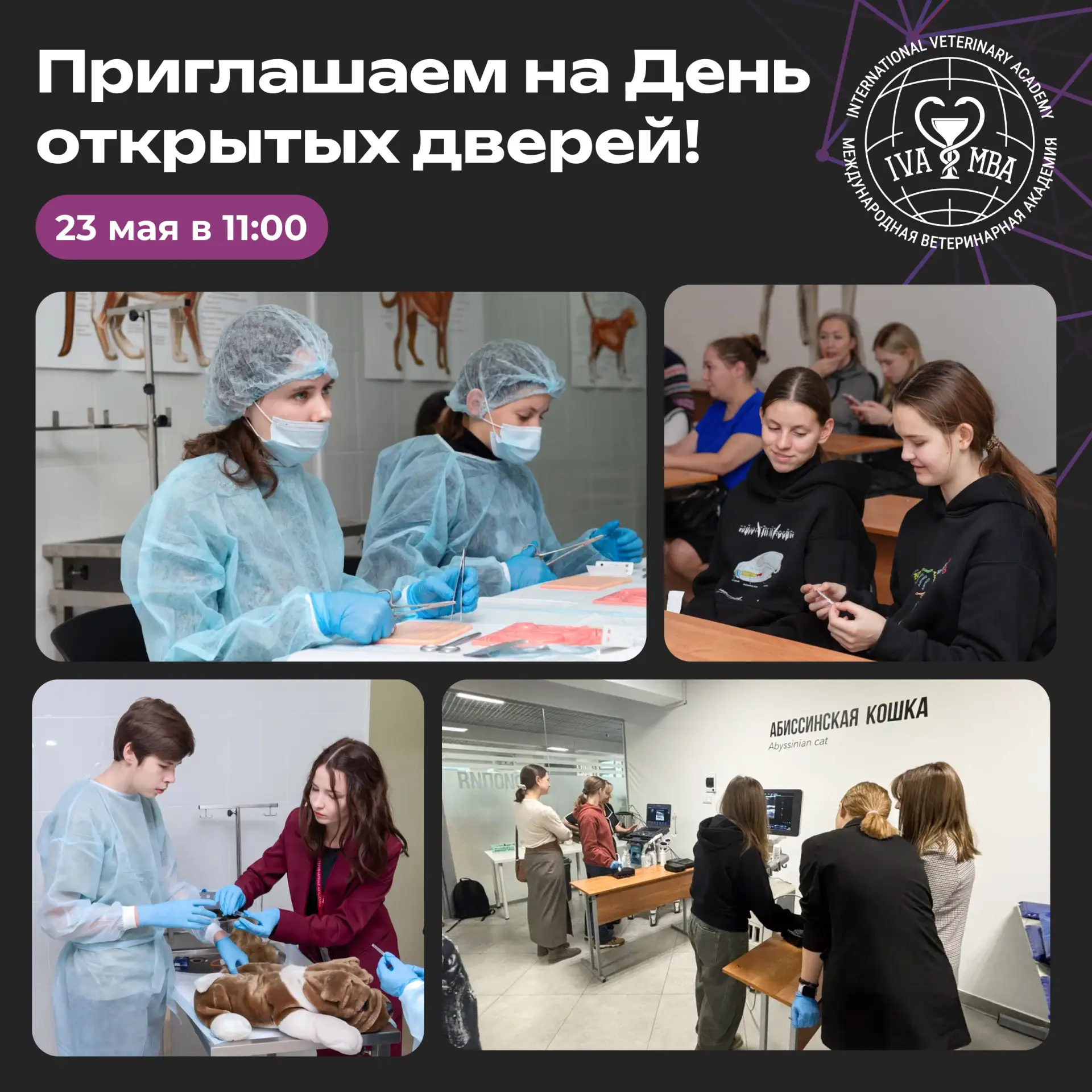 Приглашаем вас на День открытых дверей!