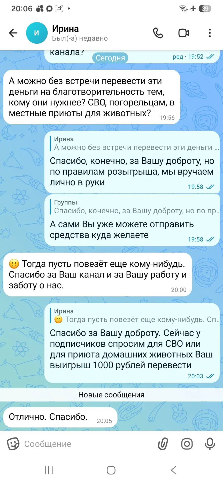 Ирина, не захотела забирать свой денежный выигрыш и пожелала, чтобы мы её выигрыш напра...