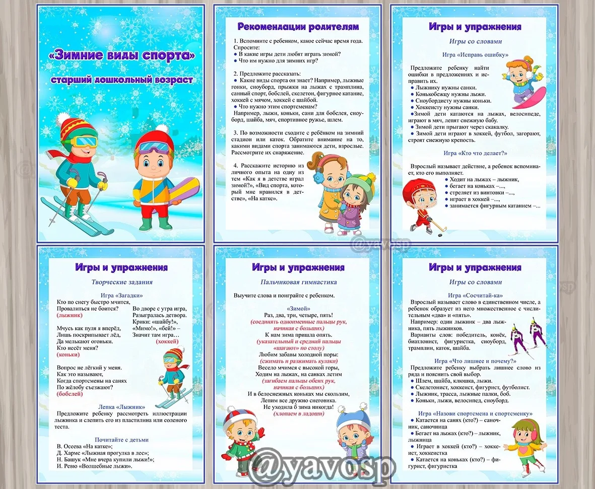 Зимние виды спорта для детей
