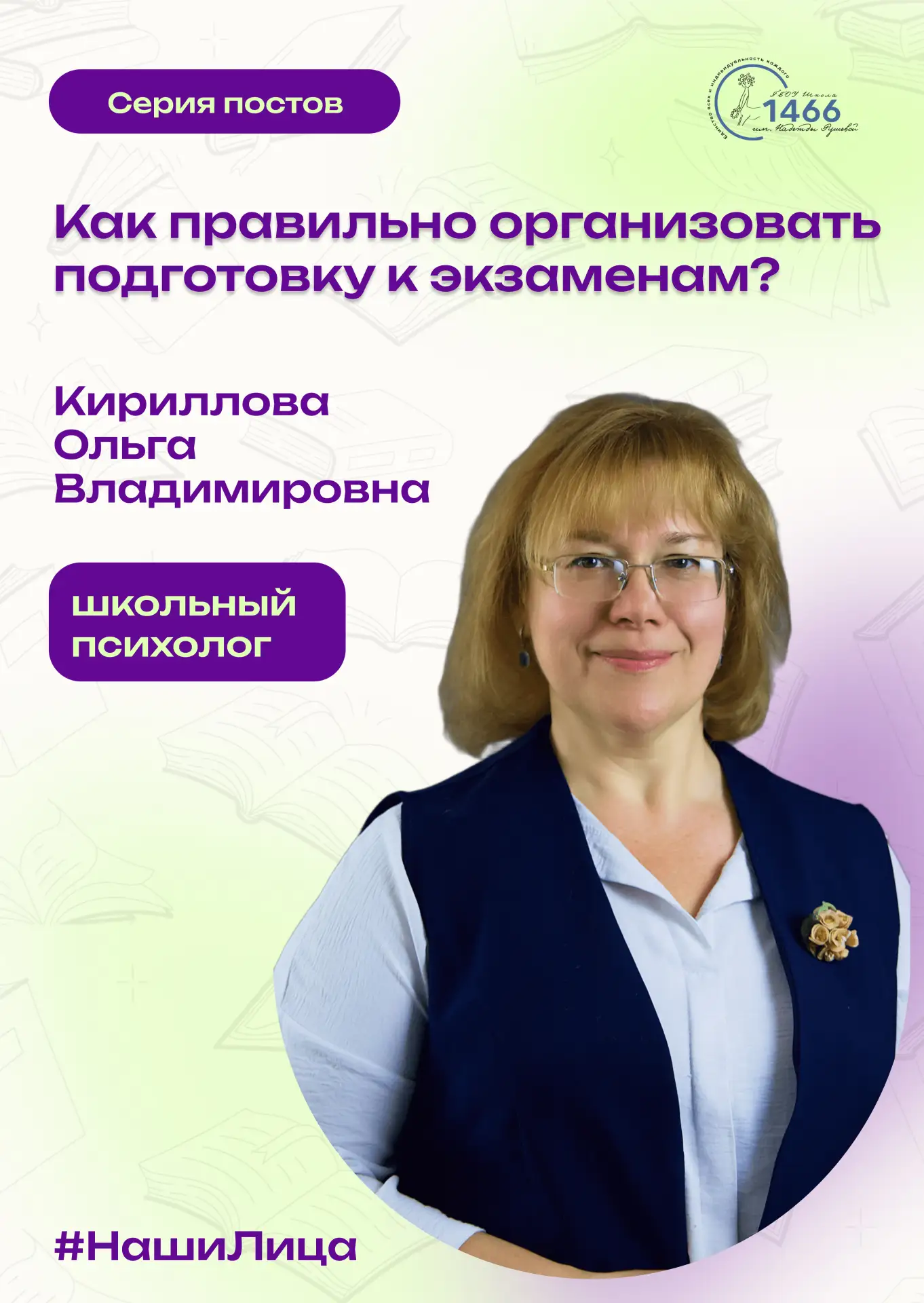 ⚡️Последний пост из серии про подготовку к выпускным экзаменам. На связи Кирилова Ольга Владимировна