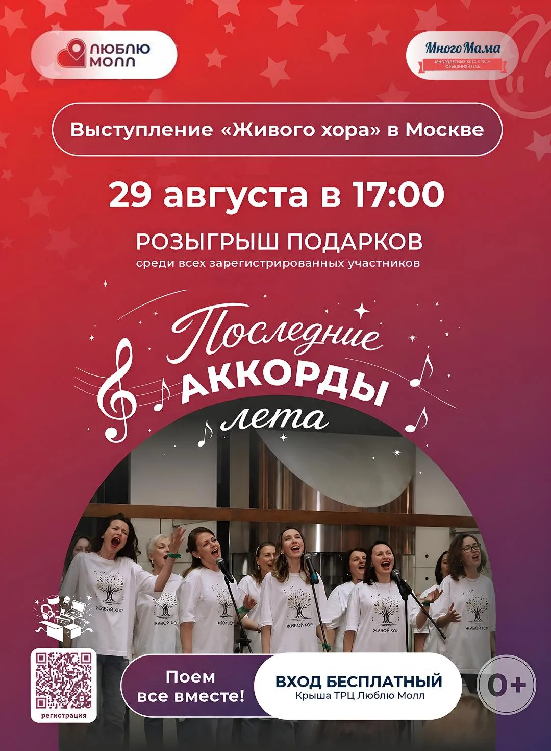 🎶 Дорогие подопечные! Приглашаем вас отметить окончание лета вместе с ТРЦ «Люблю Молл»!