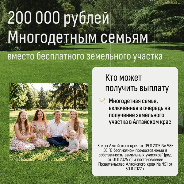 Многодетные семьи Угловского района могут получить 200 тысяч рублей вместо бесплатного ...