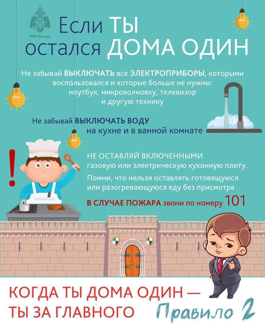 МЧС РОССИИ напоминает правила пожарной безопасности: