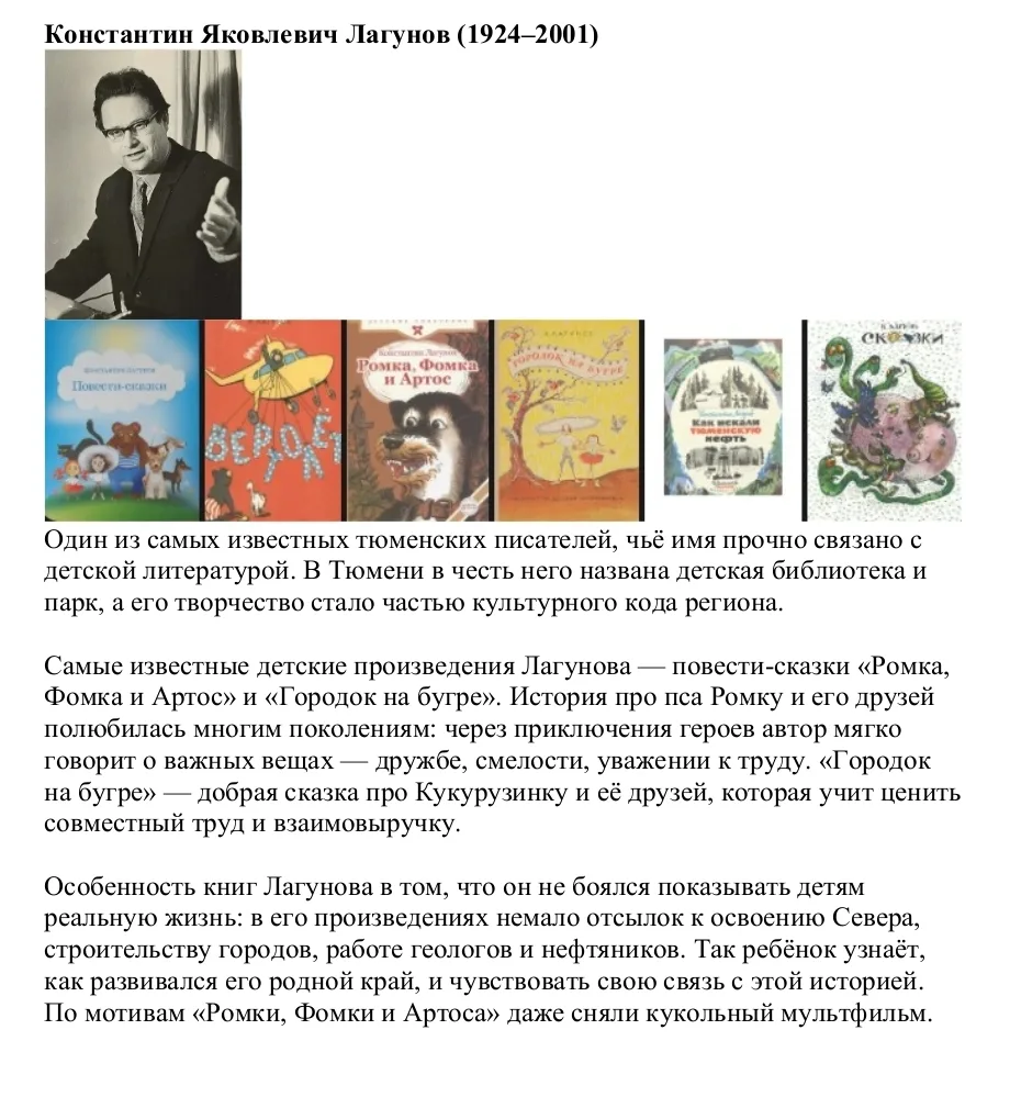 "Детские писатели Тюмени: голоса родного края"