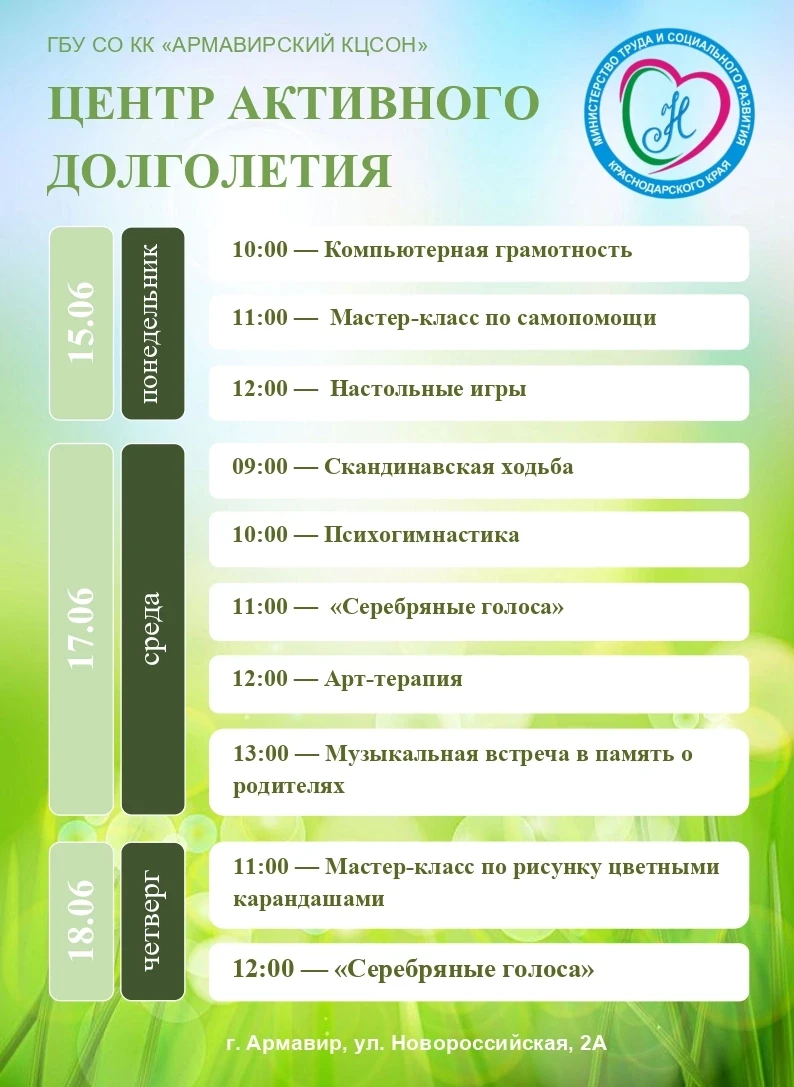 💥 Армавирский КЦСОН информирует о мероприятиях, запланированных к проведению в Центре ...