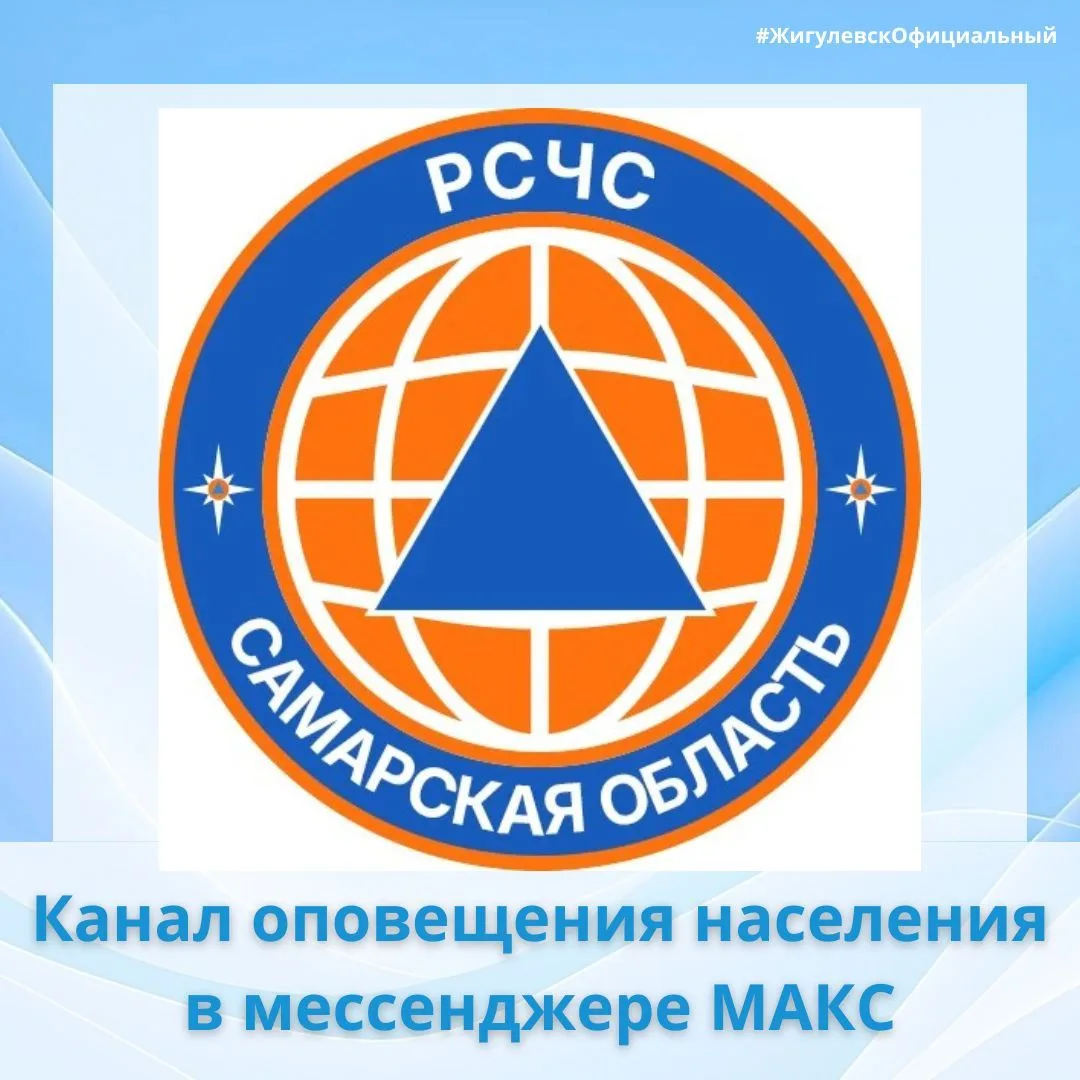 Министерством по региональной безопасности Самарской области создан специализированный канал «РСЧС С