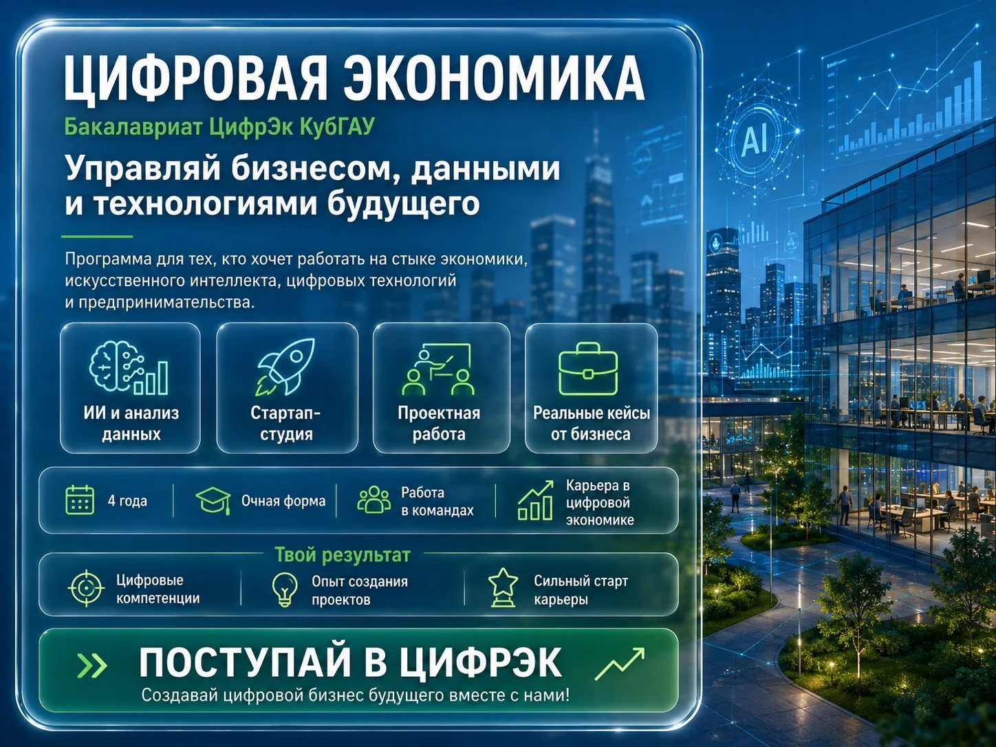 🚀 Не просто учиться. Создавать технологии будущего уже с первого курса ☄️