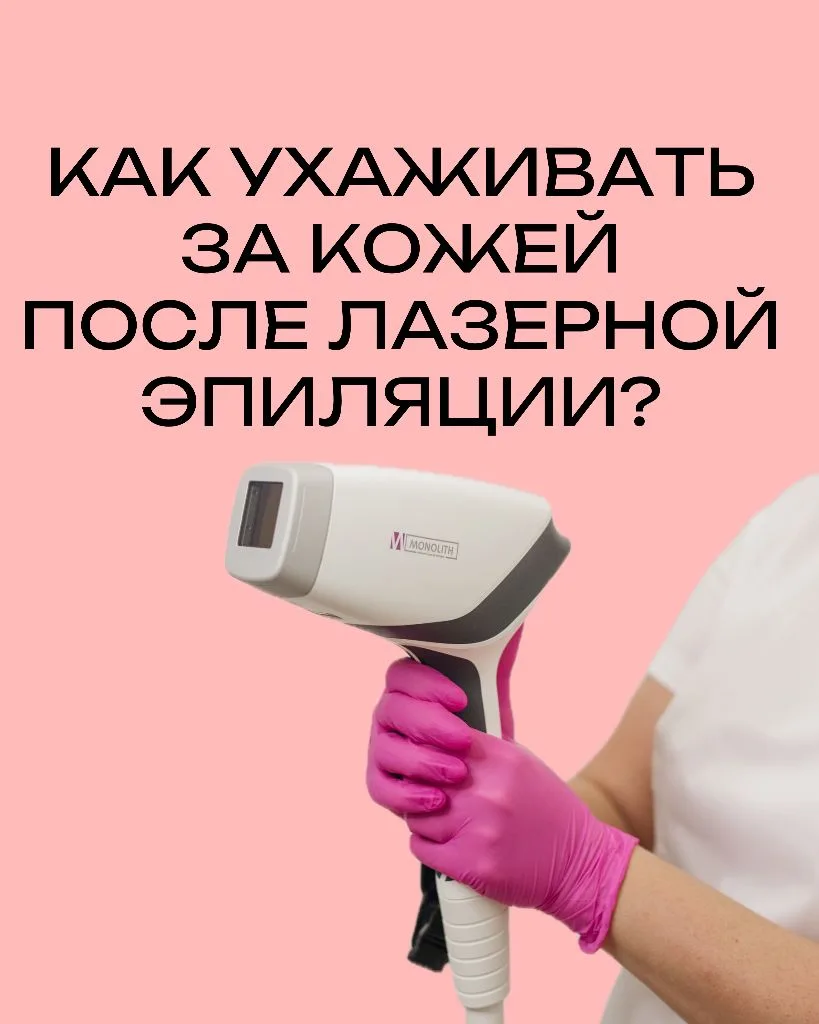 – В течение 1 недели после процедуры следует исключить бани,сауны, солярии, нельзя заго...