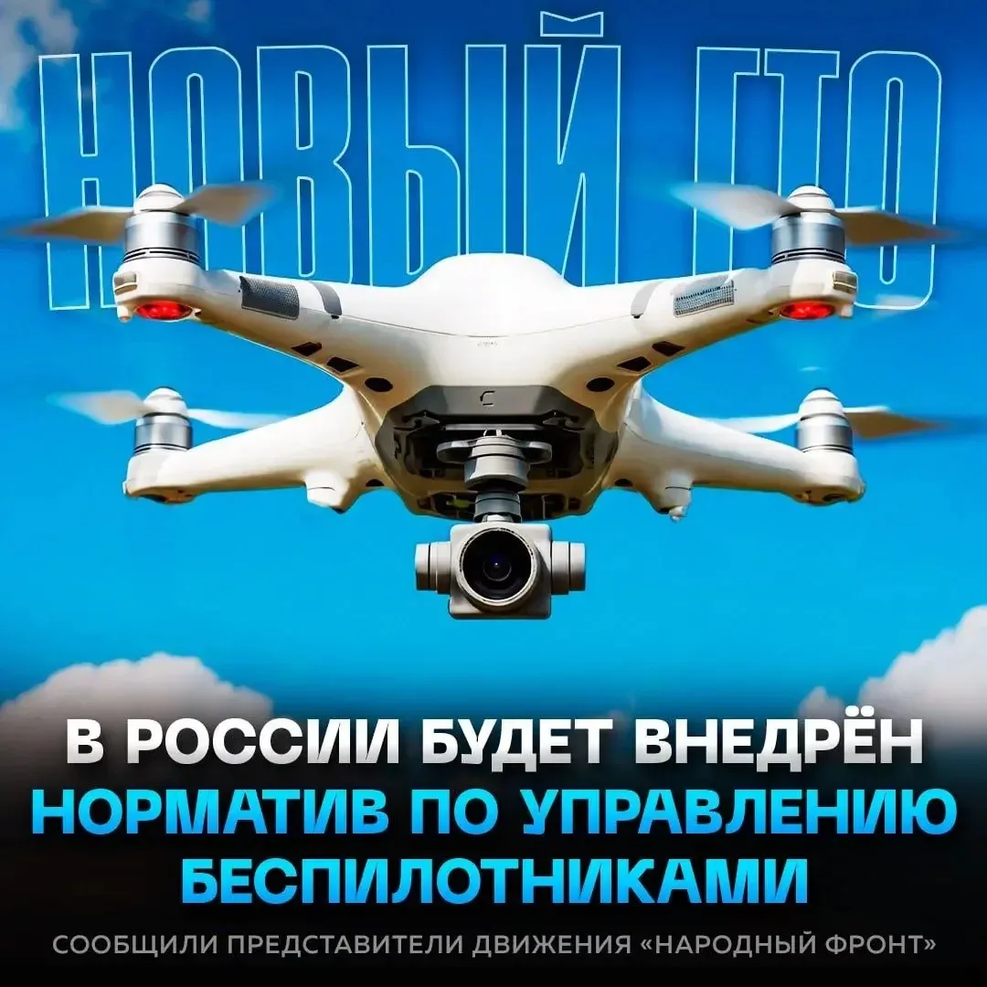 ☄️ Норматив ГТО по управлению дронами введут в РФ — там школьники и студенты будут соби...
