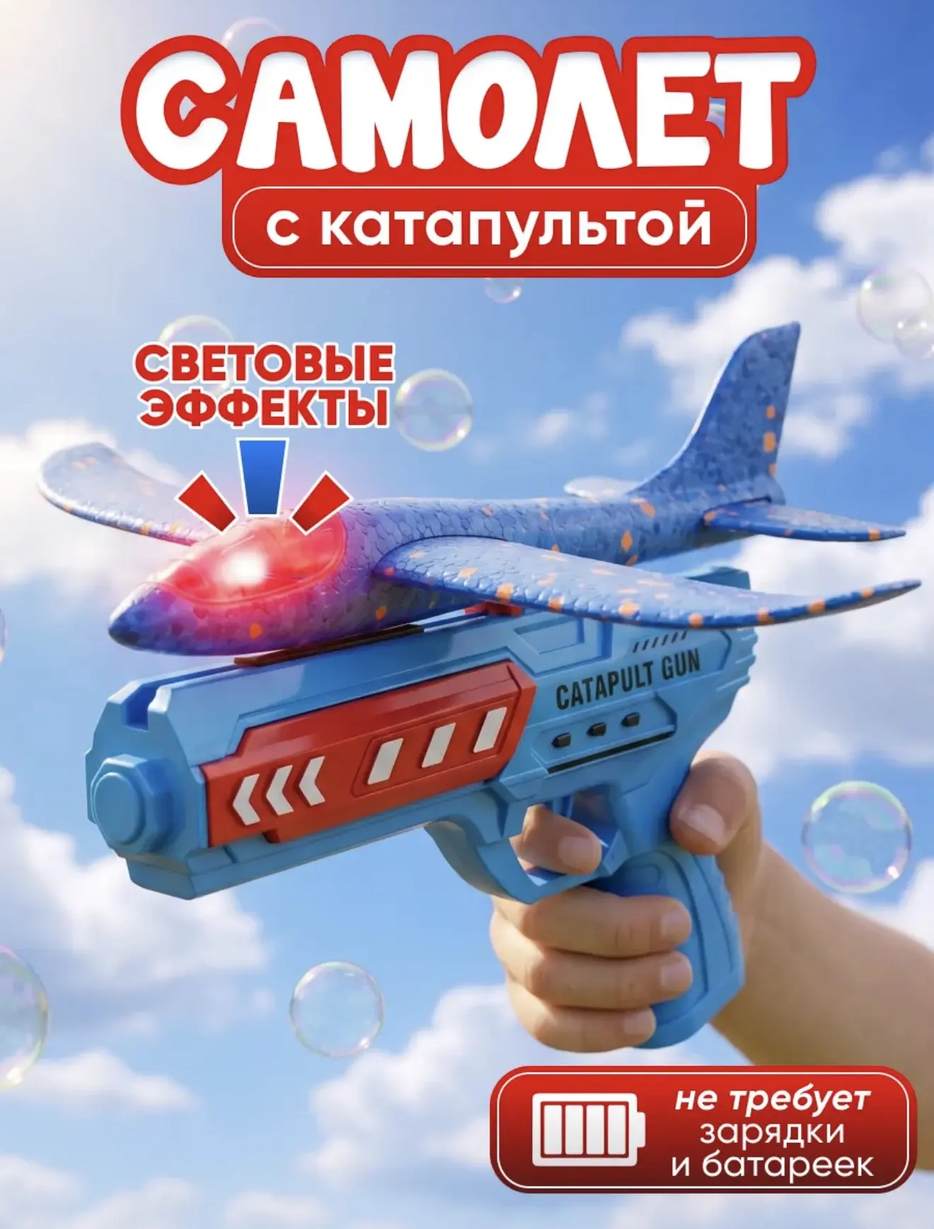 Что взять с собой на улицу, чтобы поиграть с ребёнком? Вот, идеальный вариант, без батареек 🔥

Изна