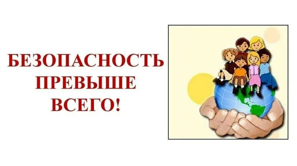 📣Новый учебный год: безопасность, прежде всего!❗