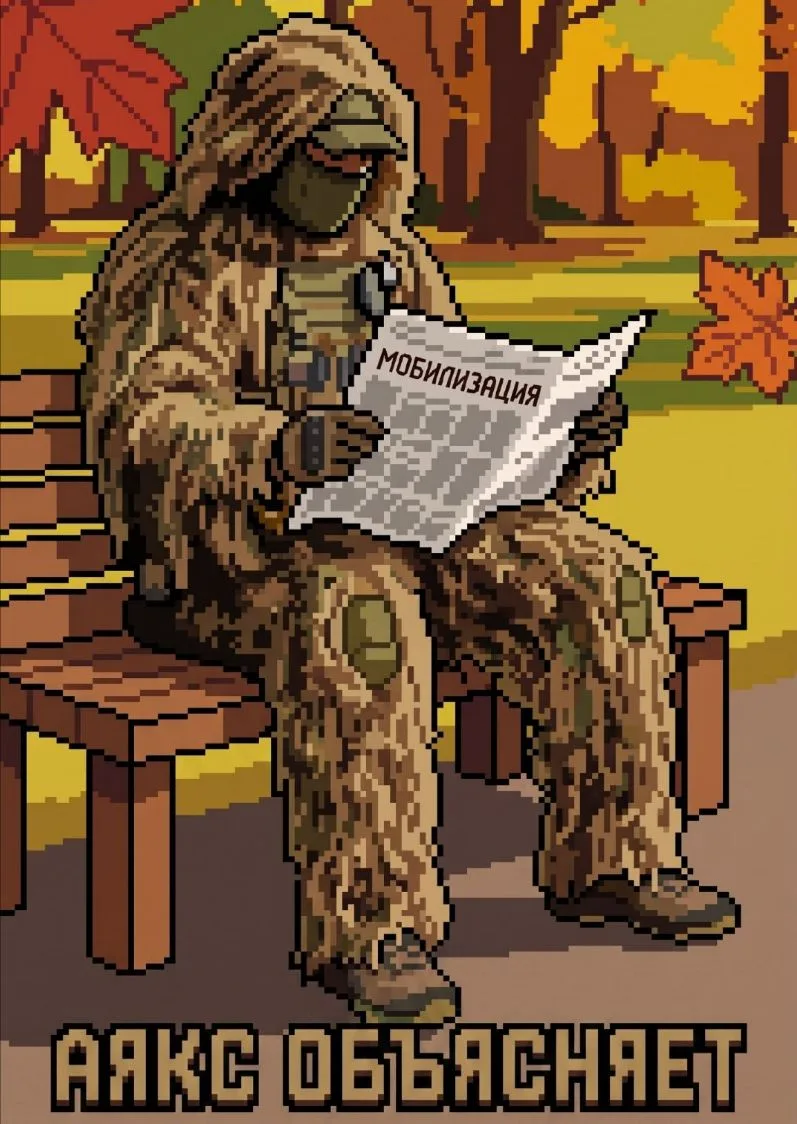 ПРО МОБИЛИЗАЦИЮ: