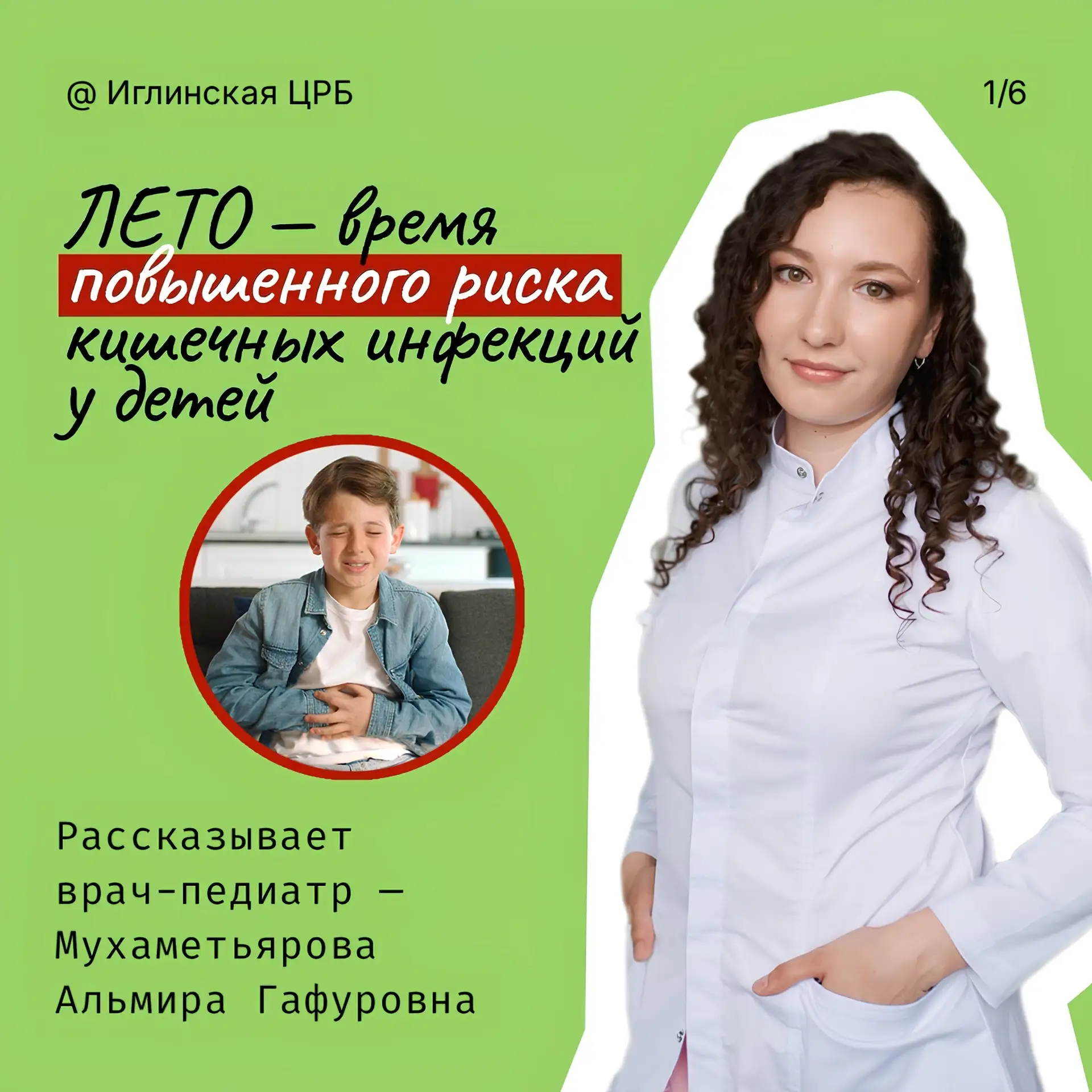 ☀️ Лето — время отдыха, но и сезон повышенного риска кишечных инфекций! 

Высокая температура воздух