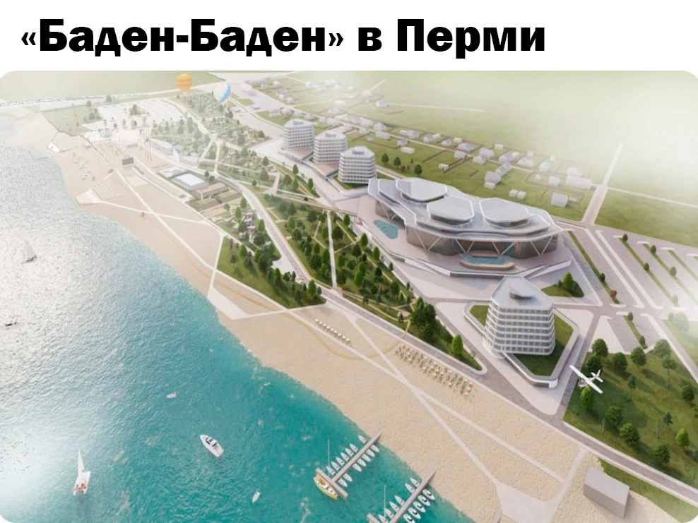 Строительство термального комплекса на пляже в Перми начнется в этом году