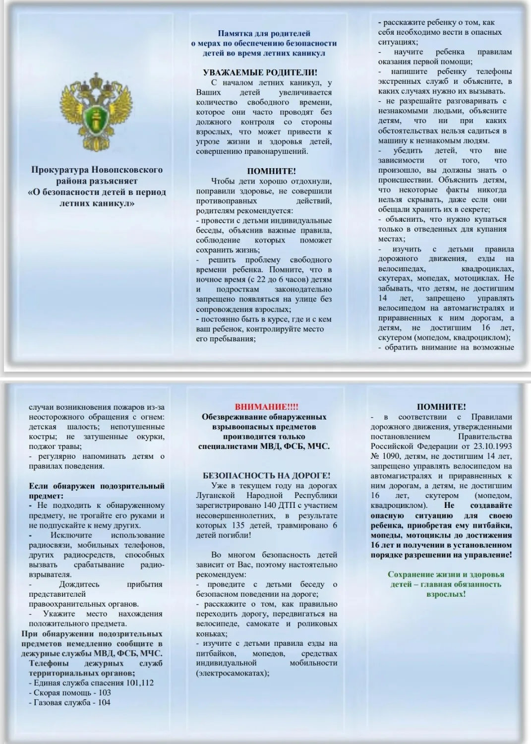 Прокуратура Новопсковского района разъясняет "О безопасности детей в период летних кани...
