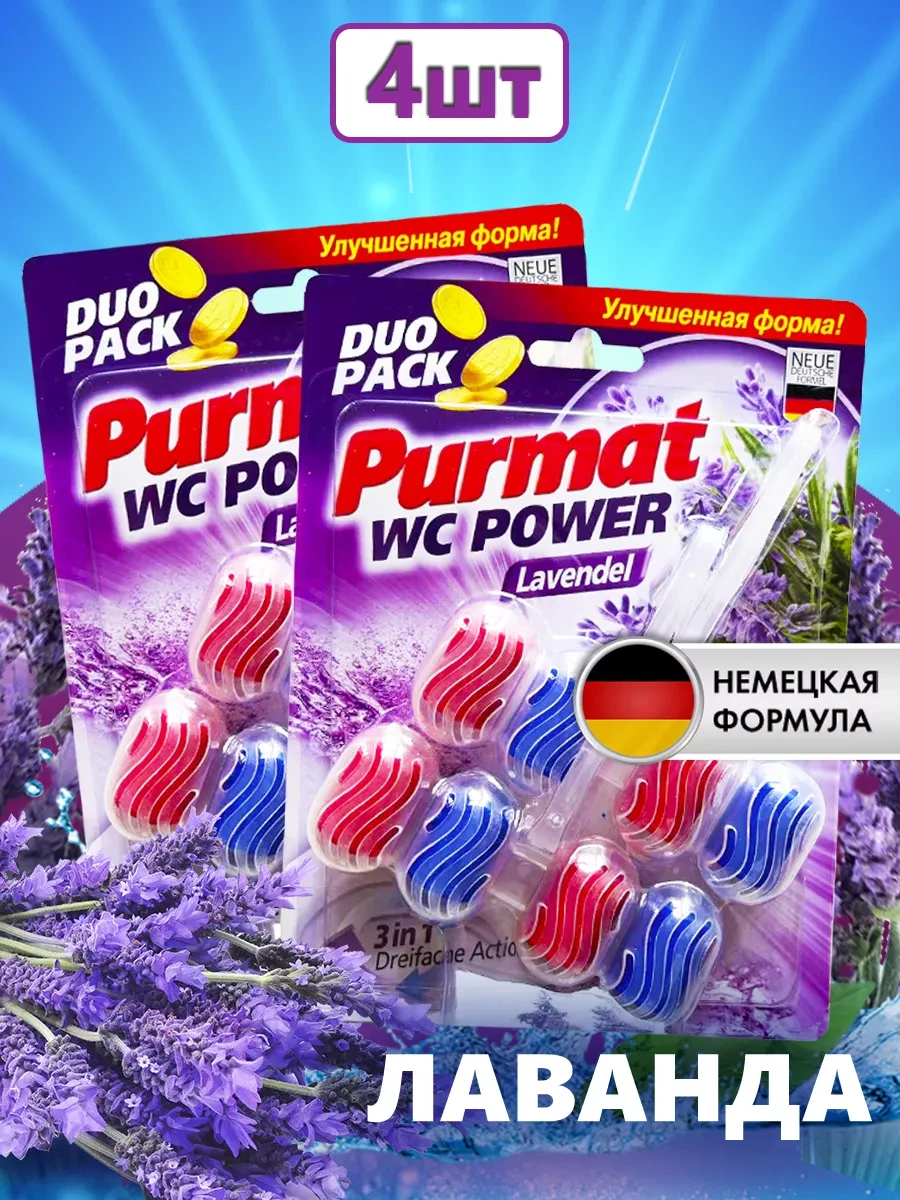 ⚡️ Ароматизированный подвесной блок 3 в 1 для туалета - 4 шт, PURMAT