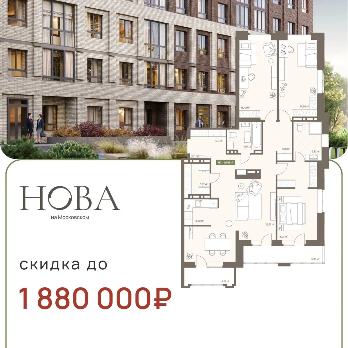 Выгодная комбо-покупка в ЖК "Нова"