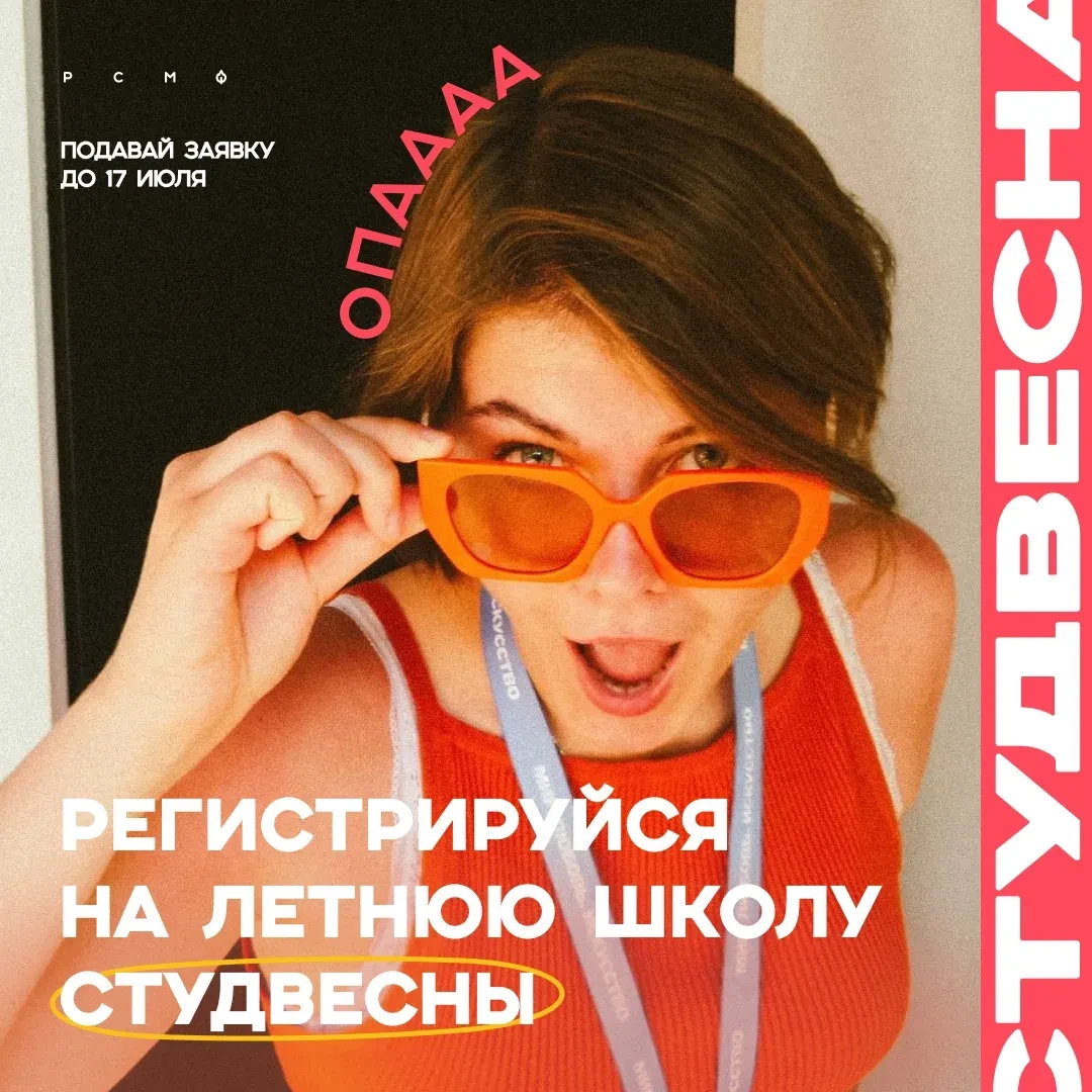 Что насчёт подать заявку на Летнюю школу Студвесны на Тавриде?