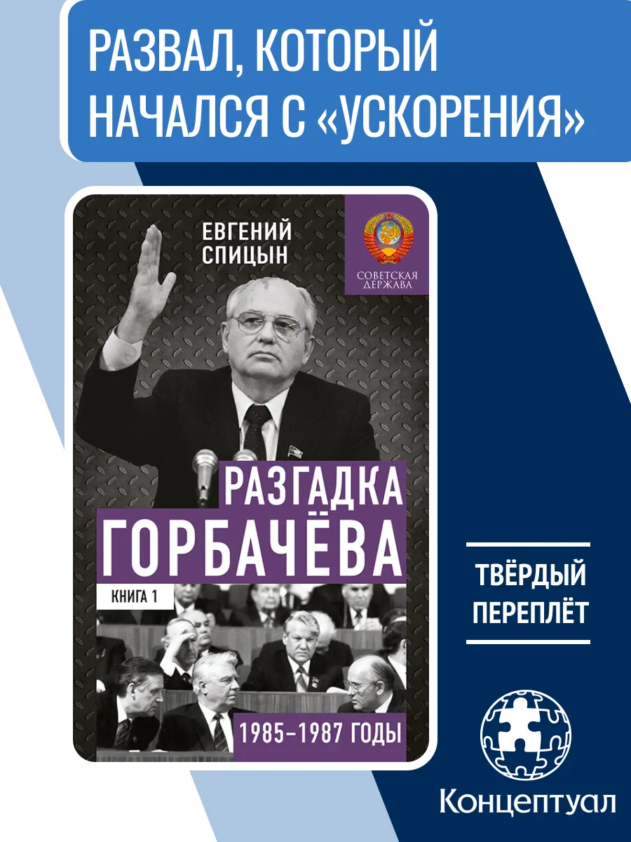 Политика накануне распада