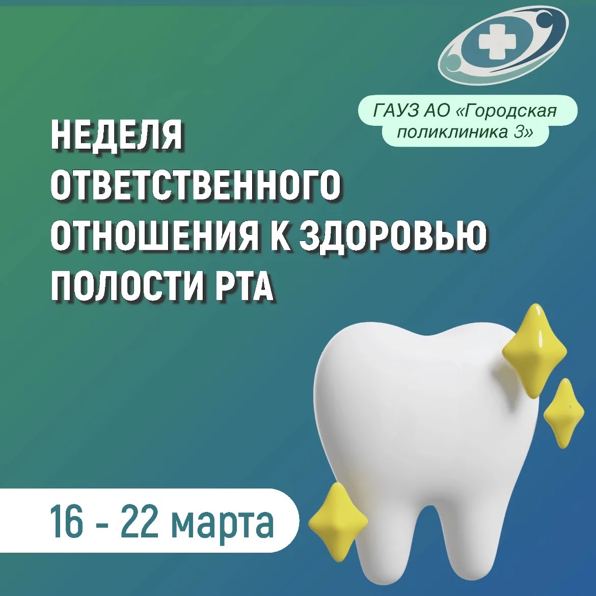 С 16 по 22 марта 2026 года в России проходит Неделя ответственного отношения к здоровью...