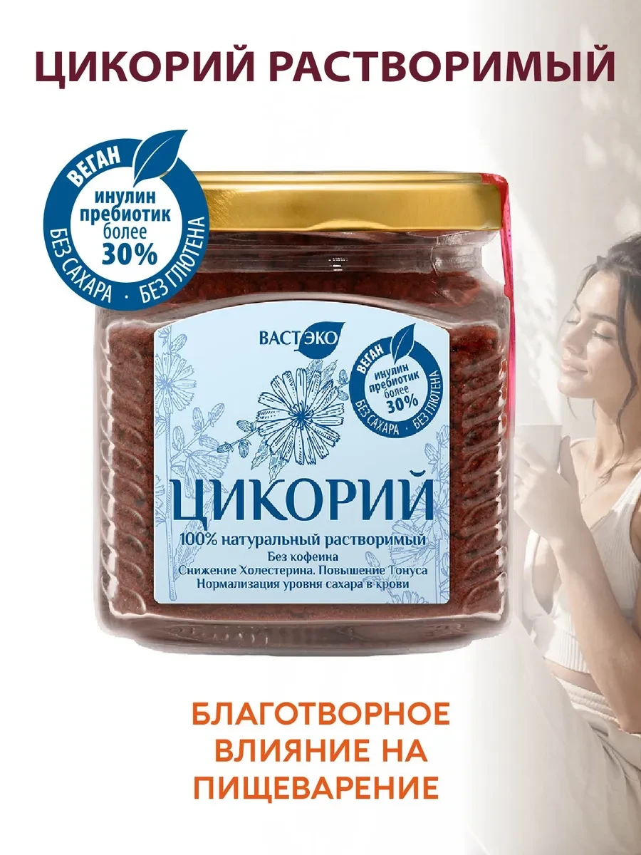 ⚡️ Цикорий натуральный растворимый, 180 г, без кофеина, Вастэко