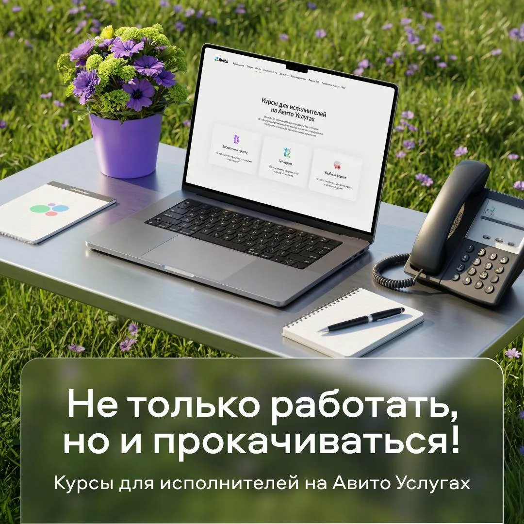 Чтобы разобраться, как работают Авито Услуги, не нужно искать советы по форумам, чатам и десяткам ст