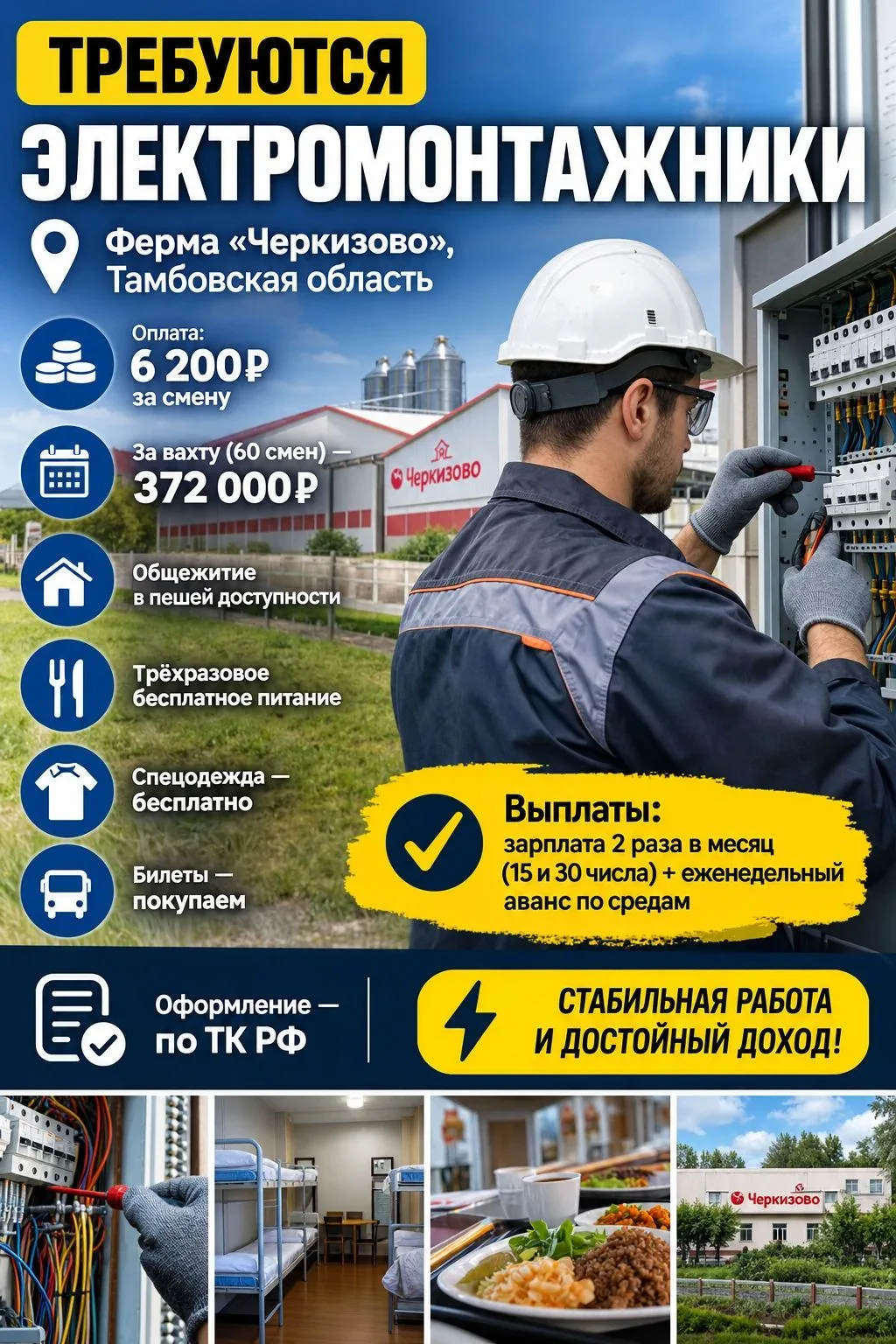 🔧 ТРЕБУЮТСЯ ЭЛЕКТРОМОНТАЖНИКИ (разряд не важен)