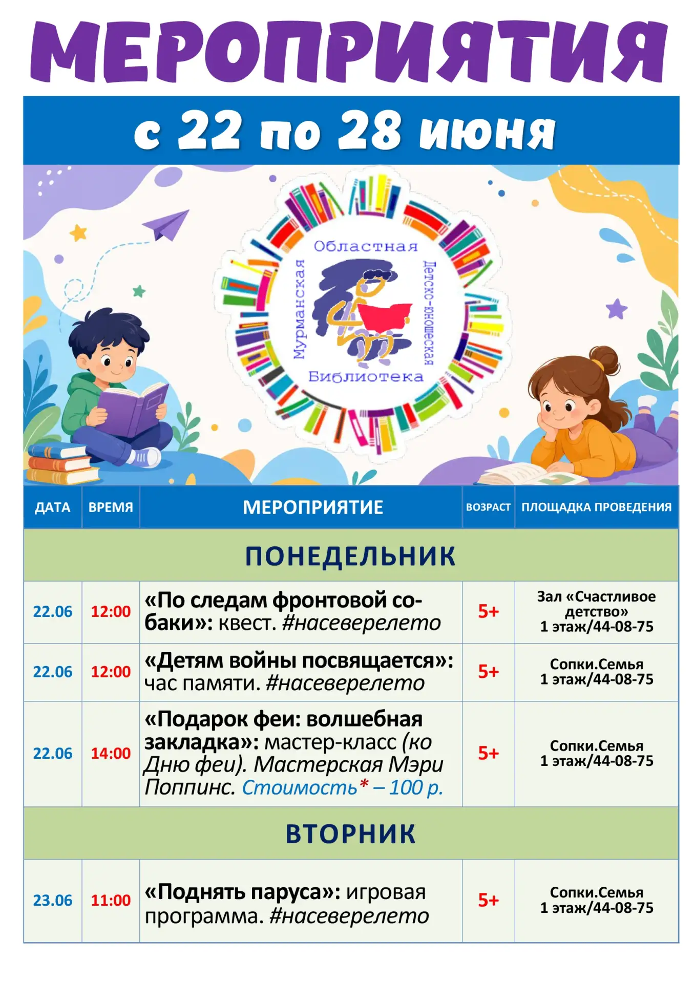 Афиша недели с 22 по 28 июня