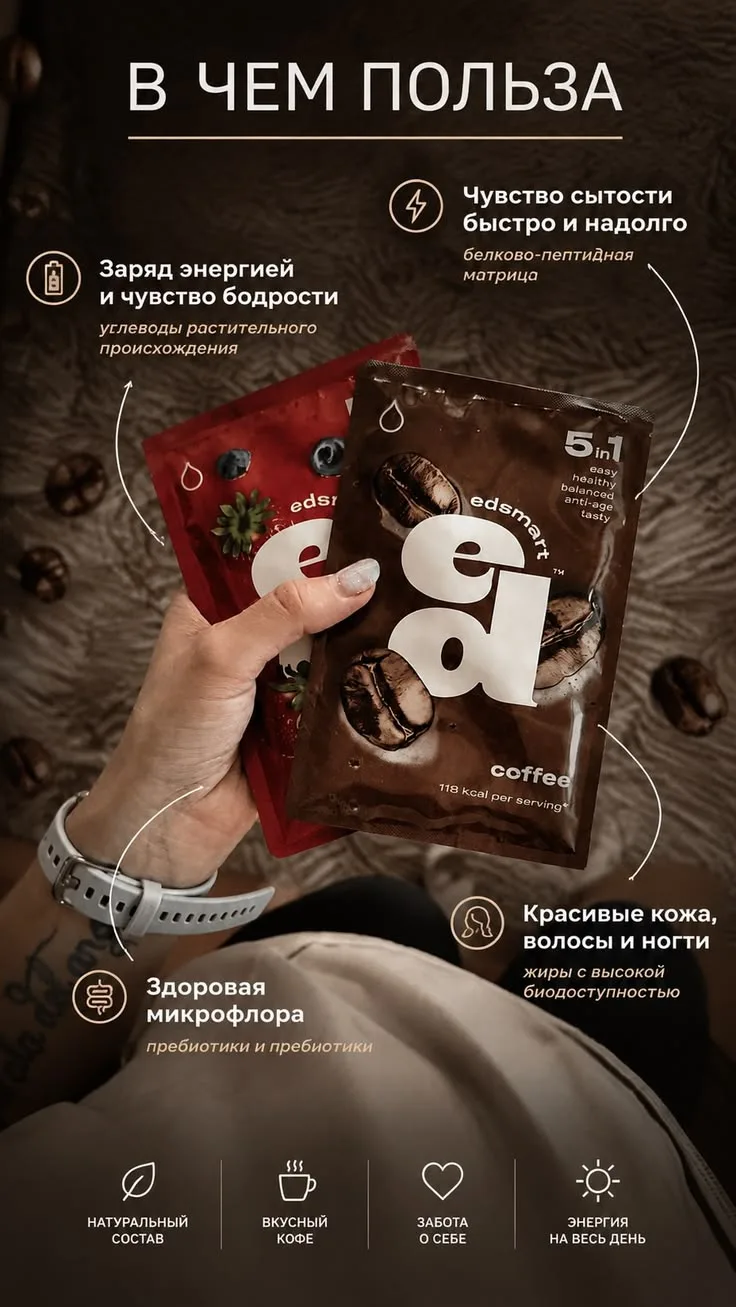 🥤 ПОЧЕМУ С ENERGY DIET SMART ЛЕГЧЕ КОНТРОЛИРОВАТЬ ВЕС?