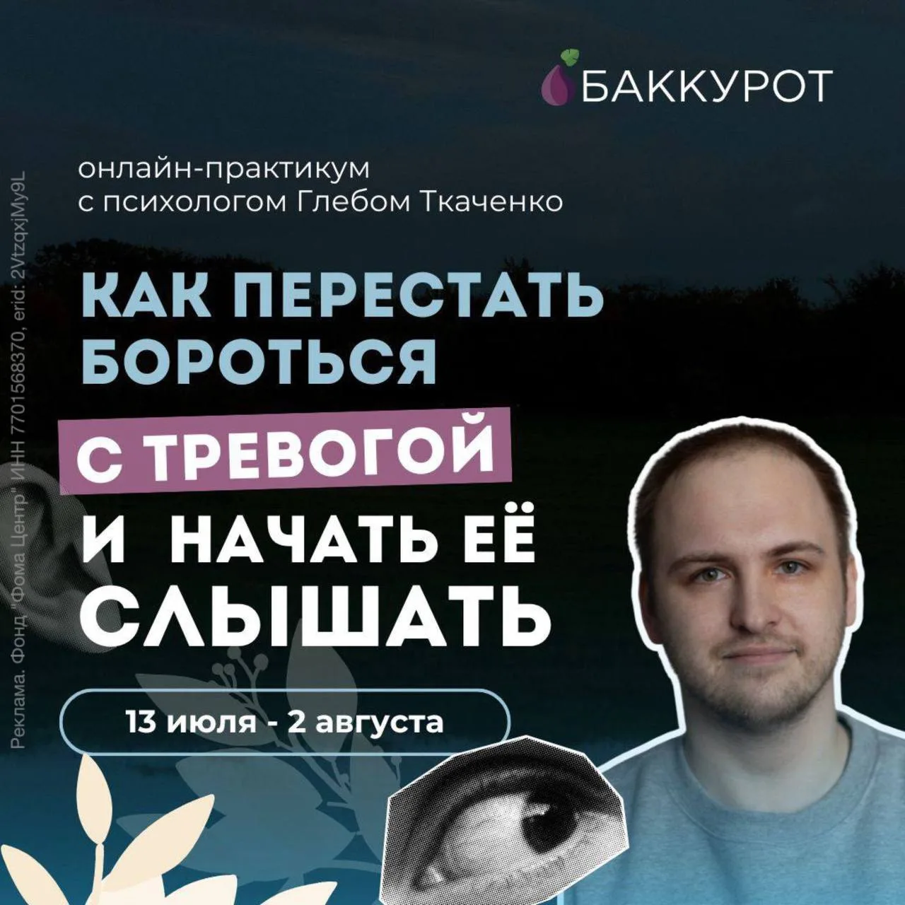 Как найти контакт с собой? Снизить это вечное внутреннее напряжение и почувствовать бол...