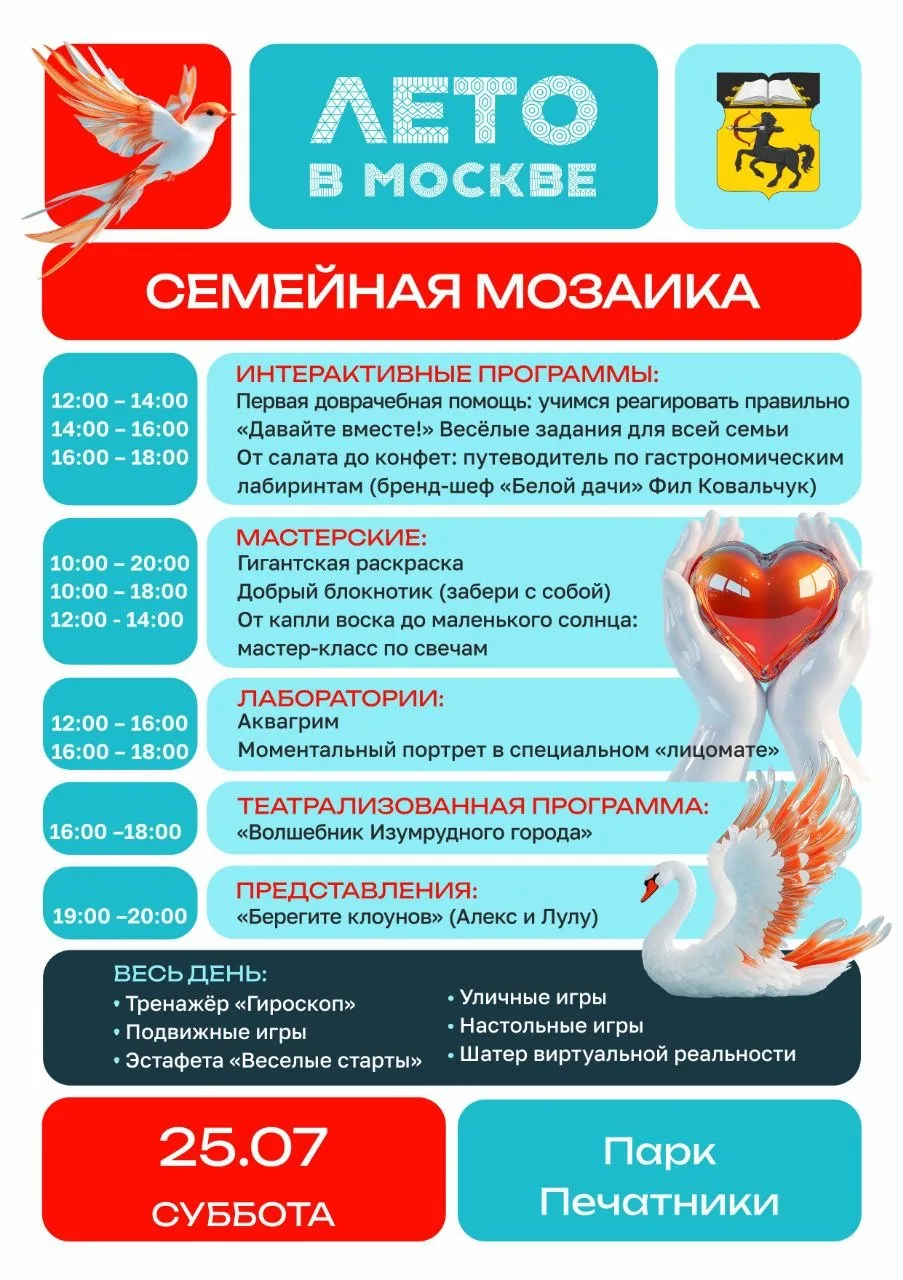 🌟 «Семейная мозаика»: программа на выходные!

Приглашаем Вас в парк «Печатники» на познавательный у
