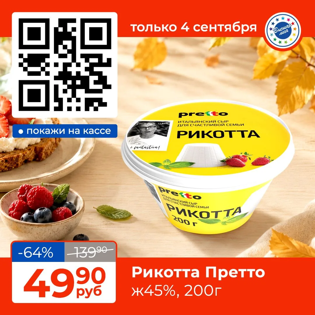 Нежная рикотта «Претто» — как кусочек Италии на вашем столе.🥰Кремовая, мягкая, с делик...